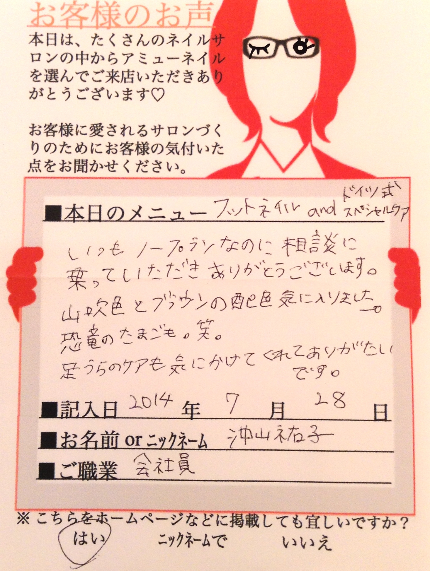 デザインを決めていかなくてもお任せできる安心感 フットケアも大満足